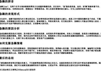 急躁的拼音.docx免费下载(word版可打印)