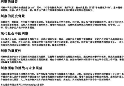 纠察的拼音.docx免费下载(word版可打印)