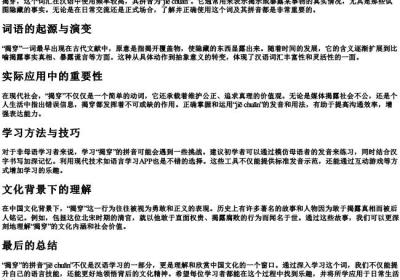揭穿的拼音.docx免费下载(word版可打印)
