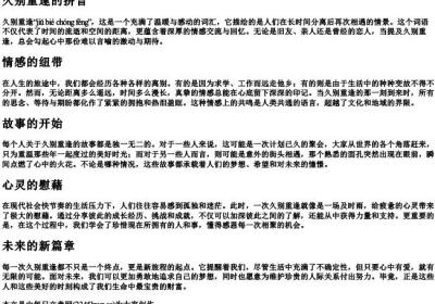 久别重逢的拼音.docx免费下载(word版可打印)