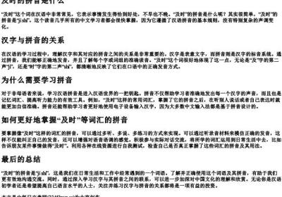 及时的拼音是什么.docx免费下载(word版可打印)