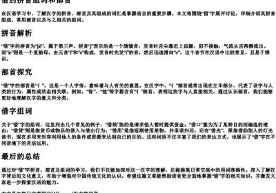 借的拼音组词和部首.docx免费下载(word版可打印)