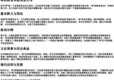 举的拼音和组词怎么写.docx免费下载(word版可打印)