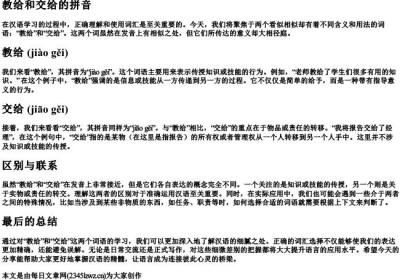 教给和交给的拼音.docx免费下载(word版可打印)