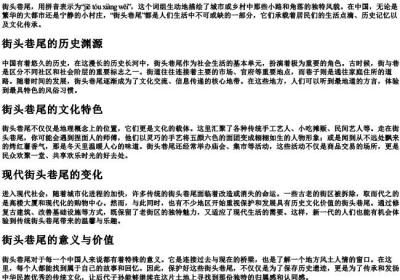 街头巷尾的拼音.docx免费下载(word版可打印)