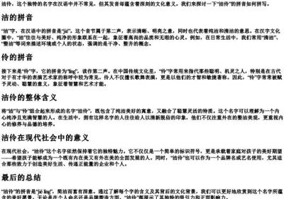 洁伶的拼音怎么拼.docx免费下载(word版可打印)