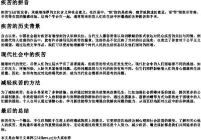 疾苦的拼音.docx免费下载(word版可打印)