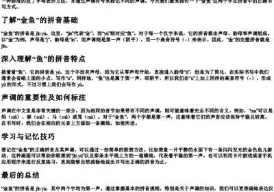金鱼的拼音声调怎么写的呀.docx免费下载(word版可打印)