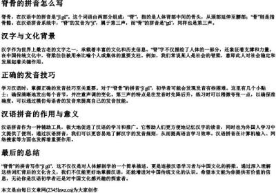 脊骨的拼音怎么写.docx免费下载(word版可打印)