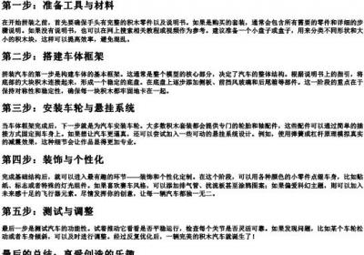 积木怎么拼汽车.docx免费下载(word版可打印)