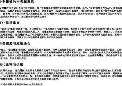 金戈鼍鼓的拼音和意思.docx免费下载(word版可打印)