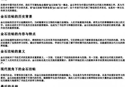 金石法帖的拼音.docx免费下载(word版可打印)