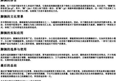 脚搁的拼音.docx免费下载(word版可打印)