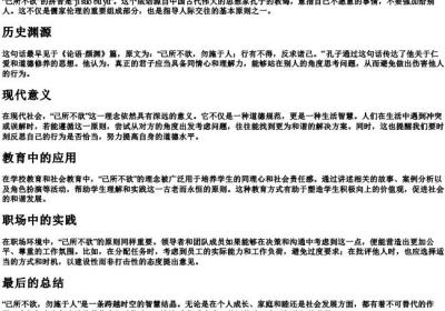 己所不欲的拼音.docx免费下载(word版可打印)