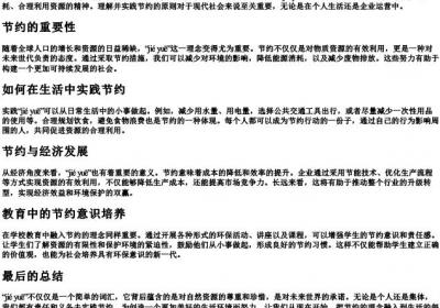 节约的拼音写法.docx免费下载(word版可打印)