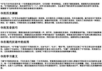 巾的拼音和注音.docx免费下载(word版可打印)