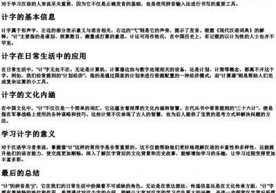 计的拼音是什么.docx免费下载(word版可打印)