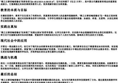 教之以事而喻诸德也的拼音.docx免费下载(word版可打印)