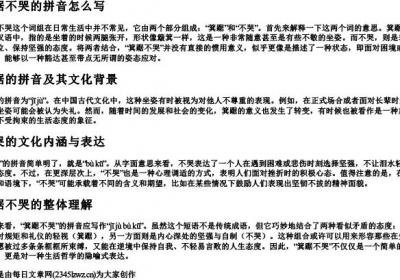 箕踞不哭的拼音怎么写.docx免费下载(word版可打印)