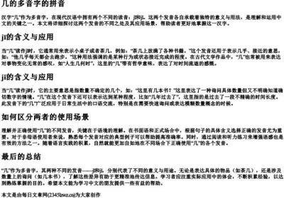 几的多音字的拼音.docx免费下载(word版可打印)