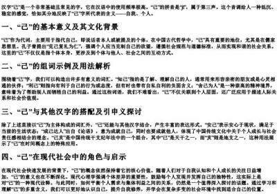 己的拼音和组词.docx免费下载(word版可打印)