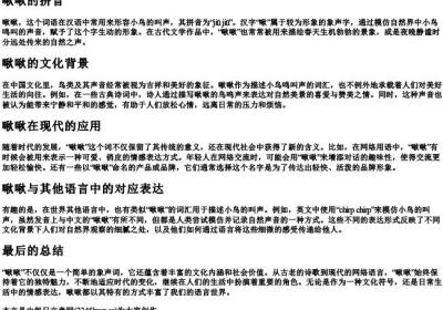 啾啾的拼音.docx免费下载(word版可打印)