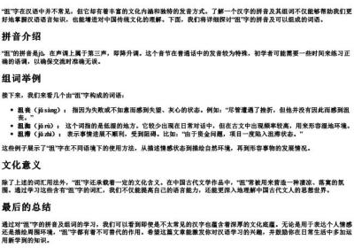 沮的拼音和组词语有哪些.docx免费下载(word版可打印)