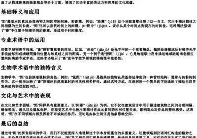 距的拼音组词.docx免费下载(word版可打印)