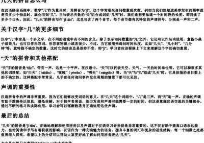 几天的拼音怎么写.docx免费下载(word版可打印)
