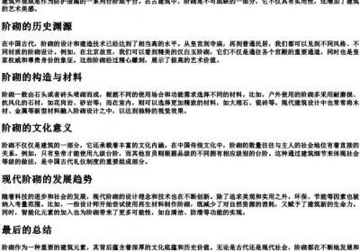 阶砌的拼音怎么写.docx免费下载(word版可打印)