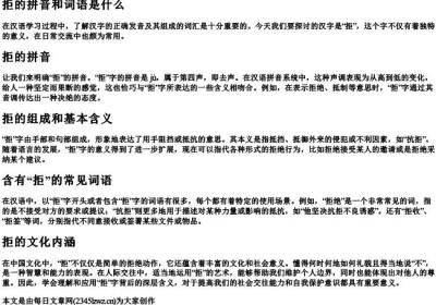 拒的拼音和词语是什么.docx免费下载(word版可打印)