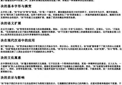 决的拼音和基本字义.docx免费下载(word版可打印)