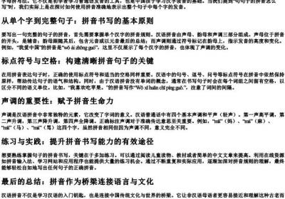 句句子的拼音怎么写.docx免费下载(word版可打印)