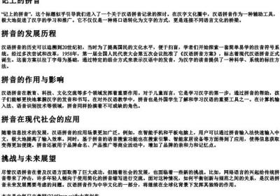 记上的拼音.docx免费下载(word版可打印)