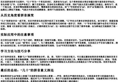几十的拼音是什么.docx免费下载(word版可打印)