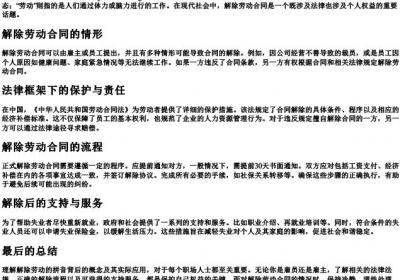解除劳动的拼音.docx免费下载(word版可打印)