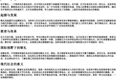 举手敬礼的拼音.docx免费下载(word版可打印)