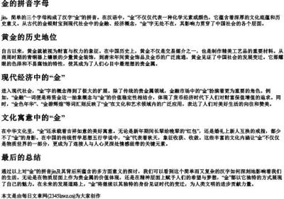 金的拼音字母.docx免费下载(word版可打印)