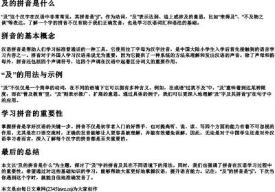 及的拼音是什么.docx免费下载(word版可打印)