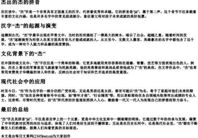 杰出的杰的拼音.docx免费下载(word版可打印)