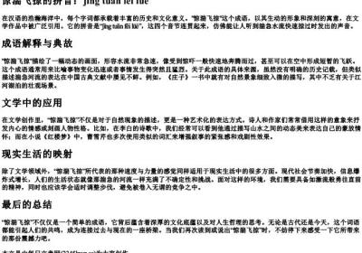 惊湍飞掠的拼音.docx免费下载(word版可打印)