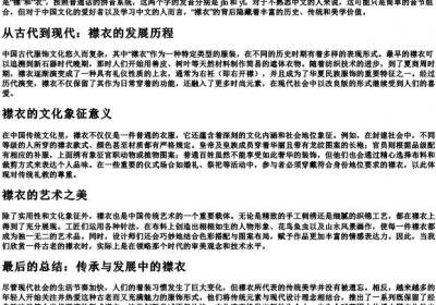 襟衣的拼音.docx免费下载(word版可打印)