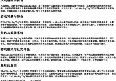 火线精英的拼音.docx免费下载(word版可打印)