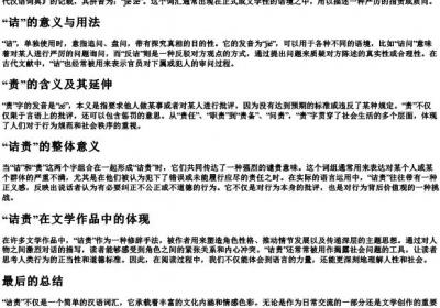 诘责的拼音和意思解释.docx免费下载(word版可打印)