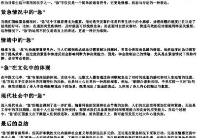急的拼音.docx免费下载(word版可打印)