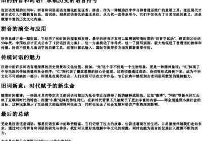 旧的拼音和词语.docx免费下载(word版可打印)