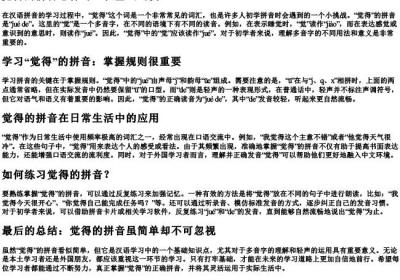 觉得的拼音怎样写.docx免费下载(word版可打印)