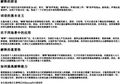 解释的拼音.docx免费下载(word版可打印)