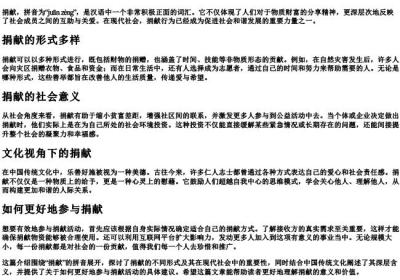 捐献的拼音.docx免费下载(word版可打印)