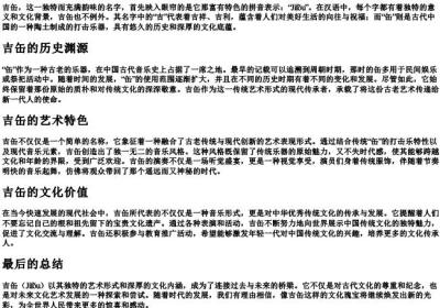 吉缶的拼音.docx免费下载(word版可打印)